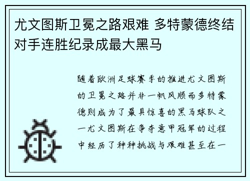 尤文图斯卫冕之路艰难 多特蒙德终结对手连胜纪录成最大黑马