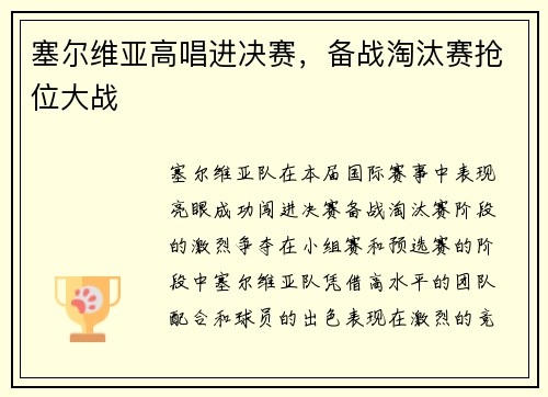 塞尔维亚高唱进决赛，备战淘汰赛抢位大战