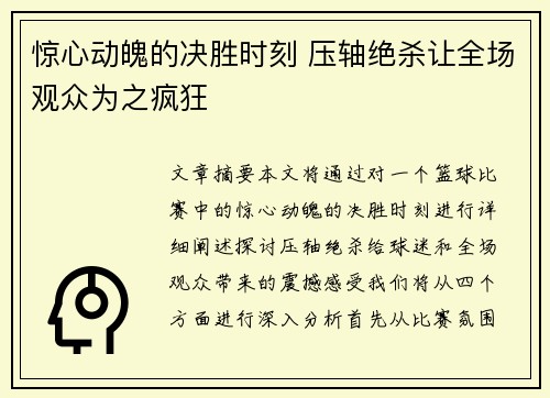 惊心动魄的决胜时刻 压轴绝杀让全场观众为之疯狂