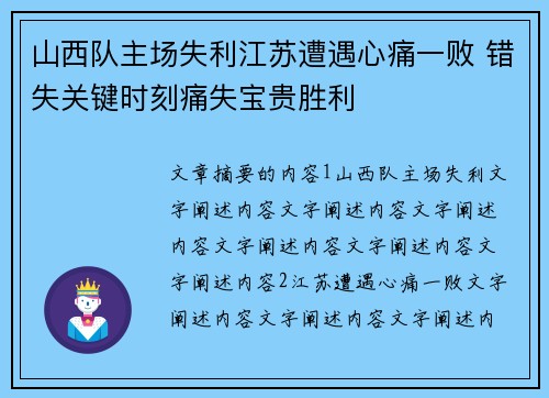 山西队主场失利江苏遭遇心痛一败 错失关键时刻痛失宝贵胜利