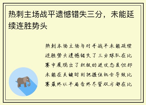 热刺主场战平遗憾错失三分,未能延续连胜势头