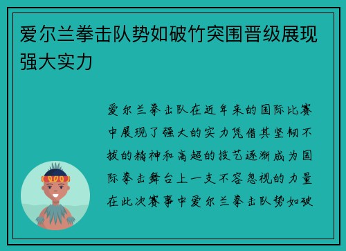爱尔兰拳击队势如破竹突围晋级展现强大实力