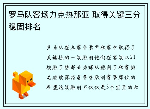 罗马队客场力克热那亚 取得关键三分稳固排名