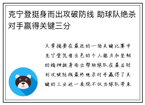 克宁登挺身而出攻破防线 助球队绝杀对手赢得关键三分