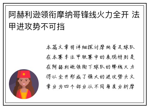 阿赫利逊领衔摩纳哥锋线火力全开 法甲进攻势不可挡