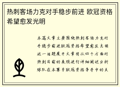 热刺客场力克对手稳步前进 欧冠资格希望愈发光明