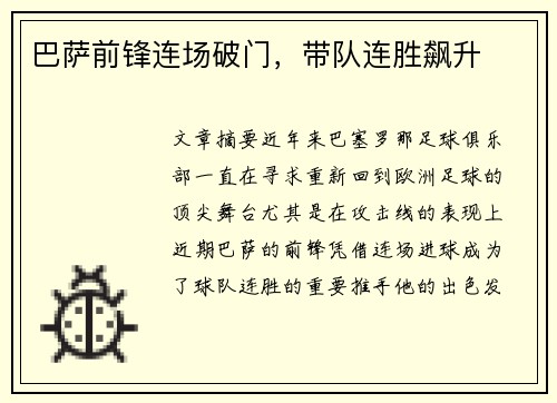 巴萨前锋连场破门,带队连胜飙升