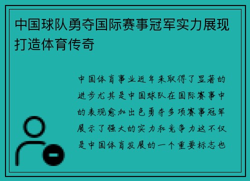 中国球队勇夺国际赛事冠军实力展现打造体育传奇