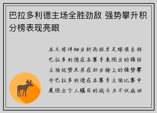 巴拉多利德主场全胜劲敌 强势攀升积分榜表现亮眼