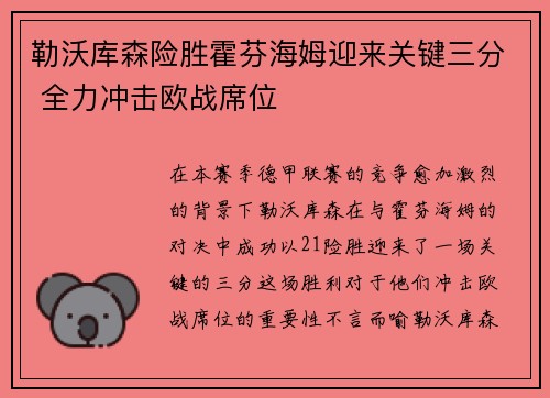 勒沃库森险胜霍芬海姆迎来关键三分 全力冲击欧战席位