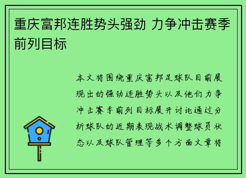 重庆富邦连胜势头强劲 力争冲击赛季前列目标