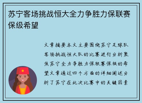 苏宁客场挑战恒大全力争胜力保联赛保级希望