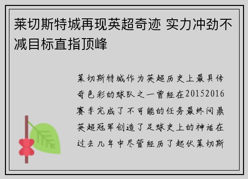 莱切斯特城再现英超奇迹 实力冲劲不减目标直指顶峰